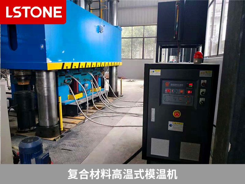 復(fù)合材料高溫式模溫機(jī)2