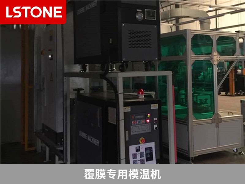 覆膜專用模溫機(jī)2