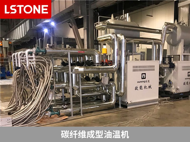 碳纖維成型油溫機(jī)