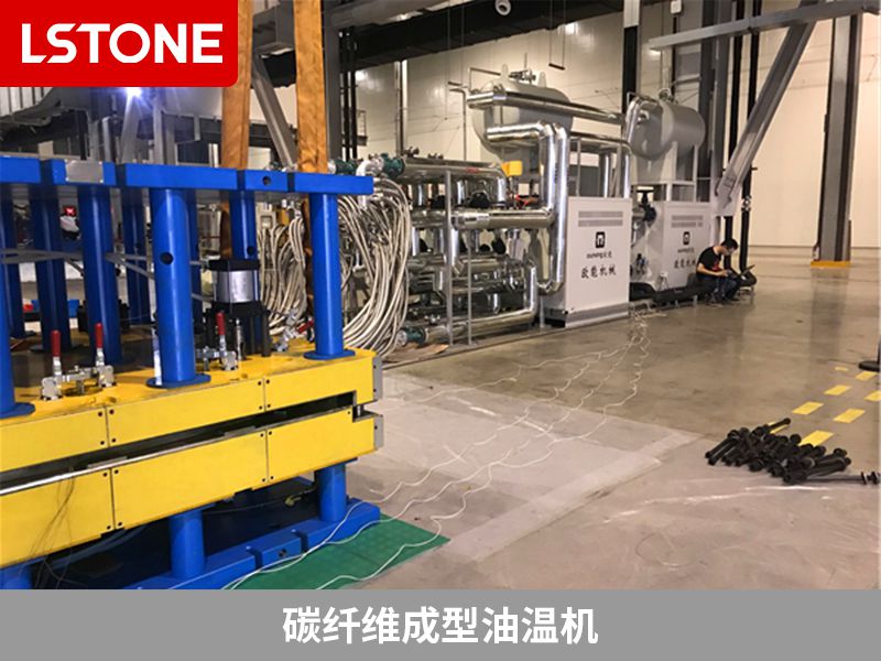 碳纖維成型油溫機(jī)2