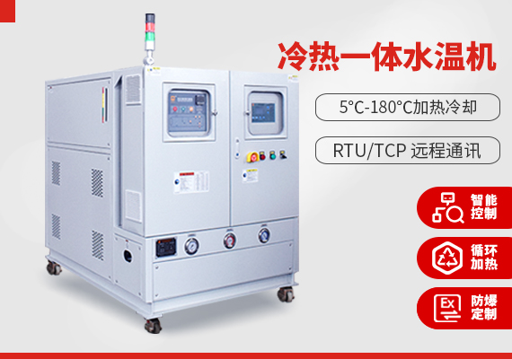 冷熱一體水溫機(jī)（水）