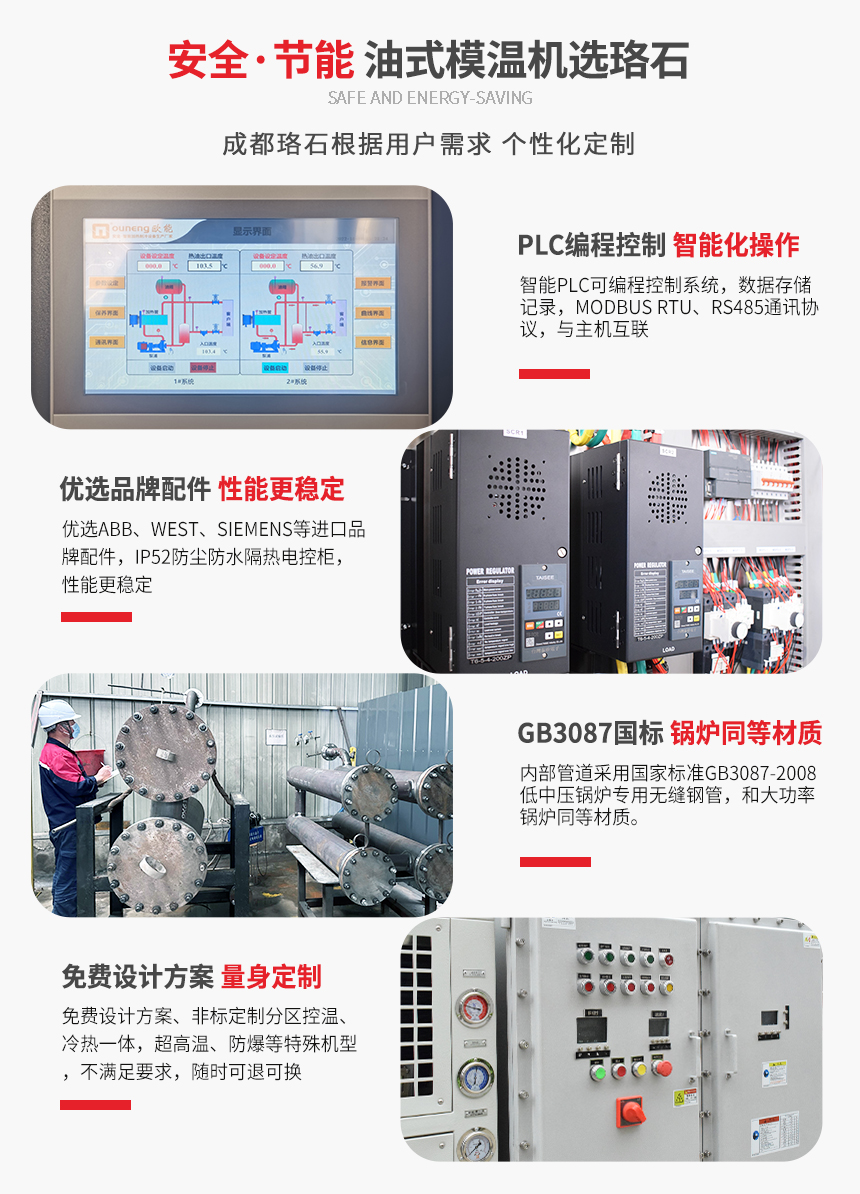 油式模溫機(jī)產(chǎn)品特點(diǎn)